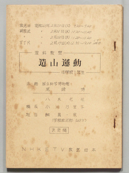 理科教室　中学校1年生（決定稿）
