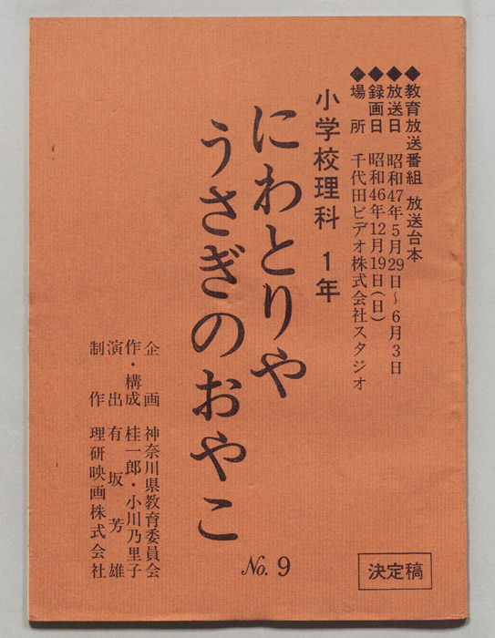 小学校理科1年（決定稿）