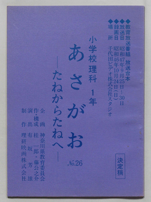 小学校理科1年（決定稿）