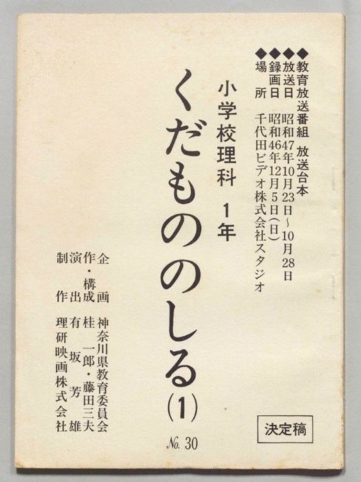 小学校理科1年（決定稿）