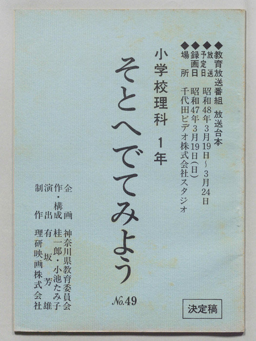 小学校理科1年（決定稿）