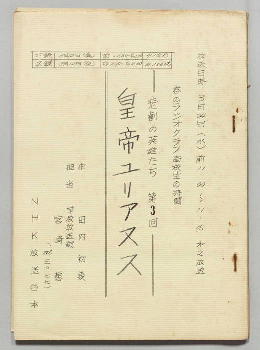 悲劇の英雄たち