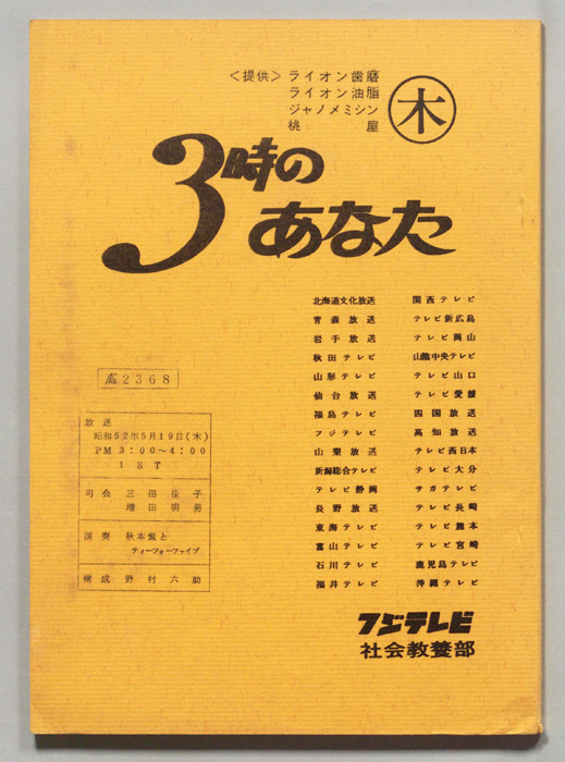 3時のあなた