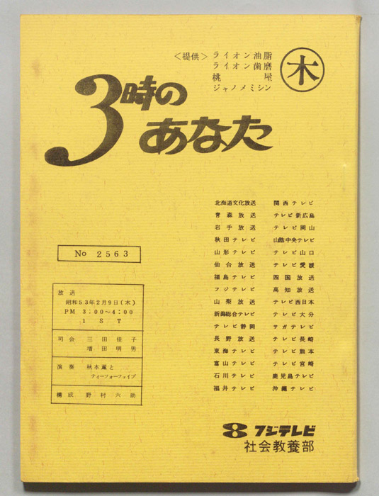 3時のあなた