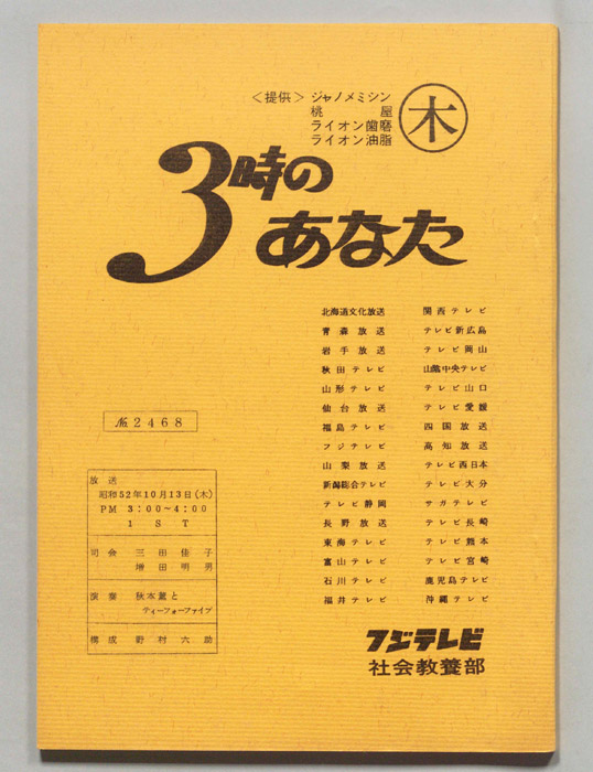 3時のあなた
