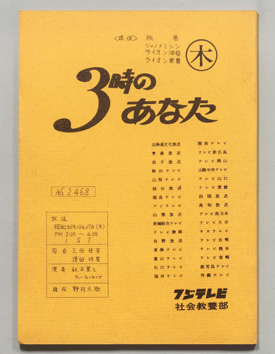 3時のあなた