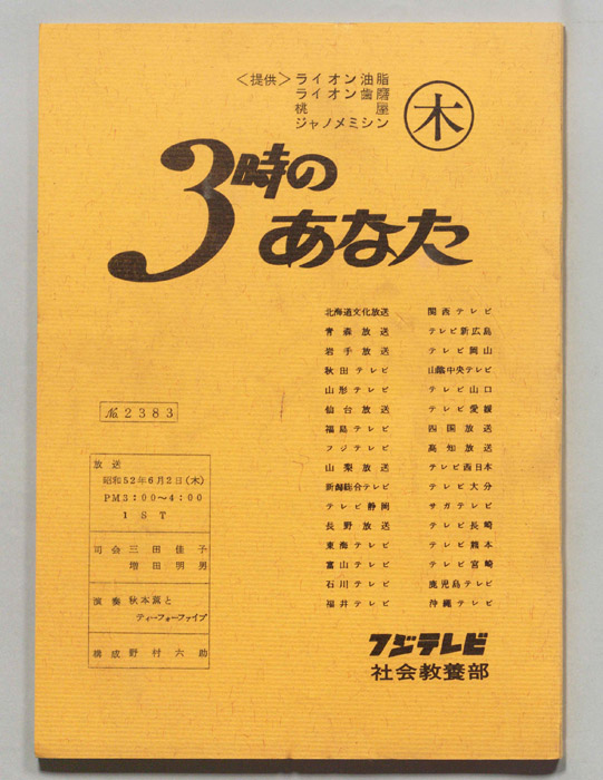 3時のあなた