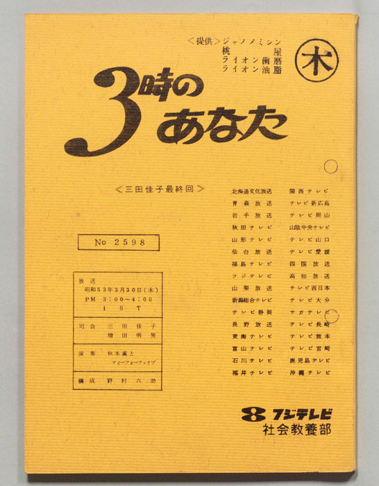 3時のあなた