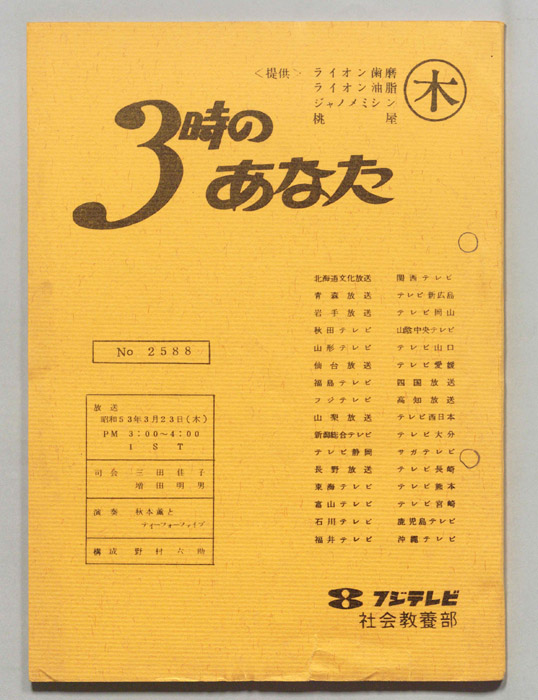 3時のあなた
