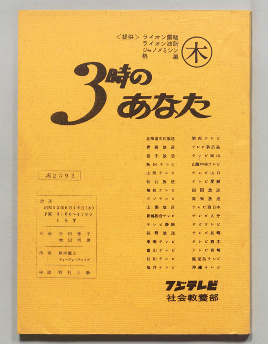 3時のあなた