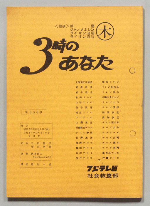 3時のあなた