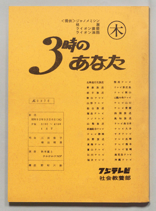 3時のあなた