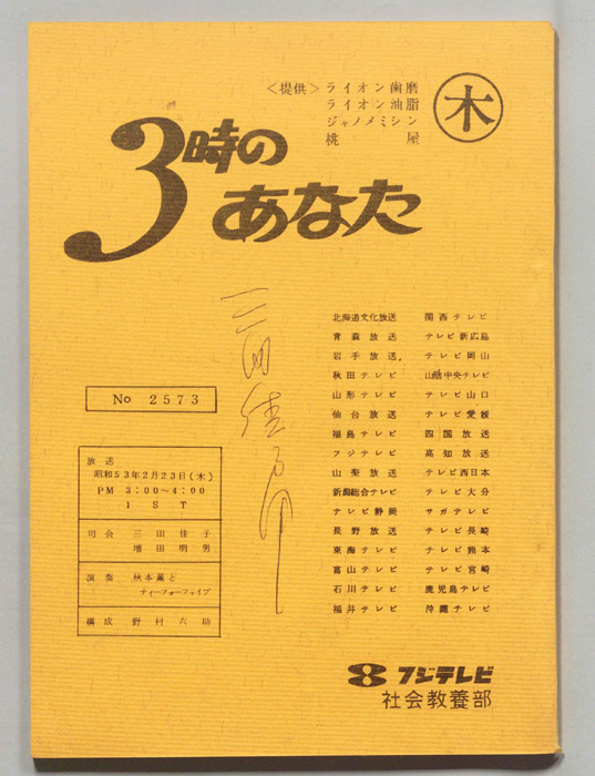 3時のあなた｜JACC®サーチ - Japan Content Catalog -