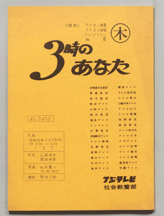3時のあなた