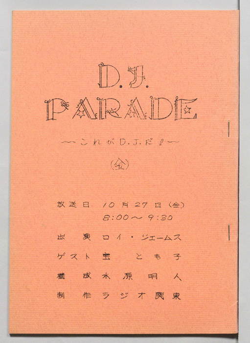 Ｄ．Ｊ．ＰＡＲＡＤＥ