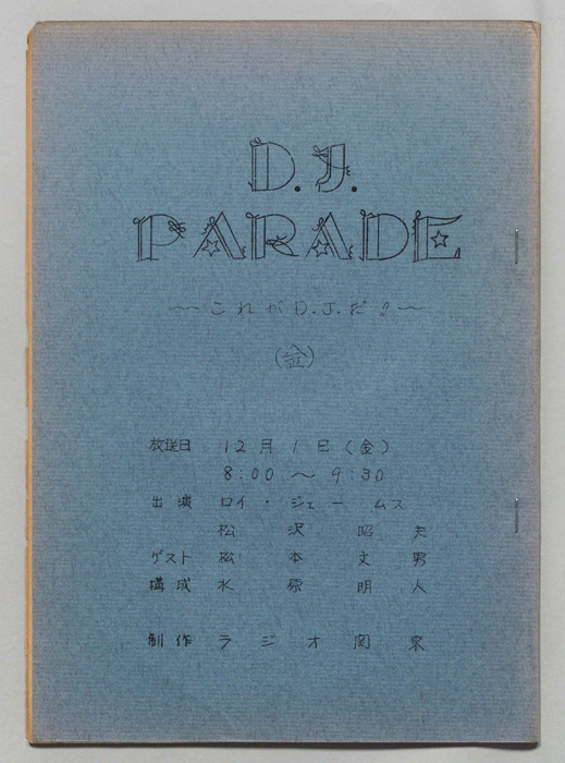 Ｄ．Ｊ．ＰＡＲＡＤＥ