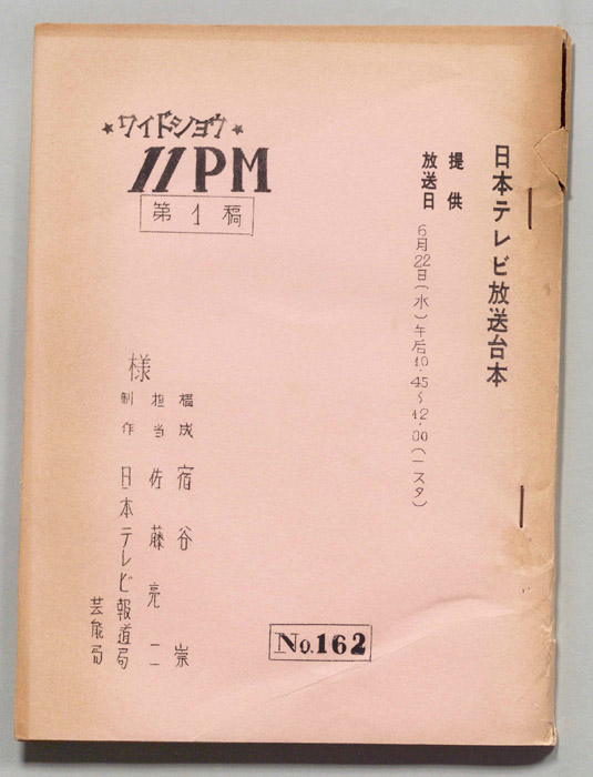 11PM（第一稿）
