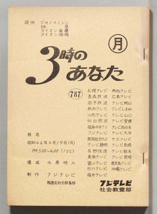 3時のあなた