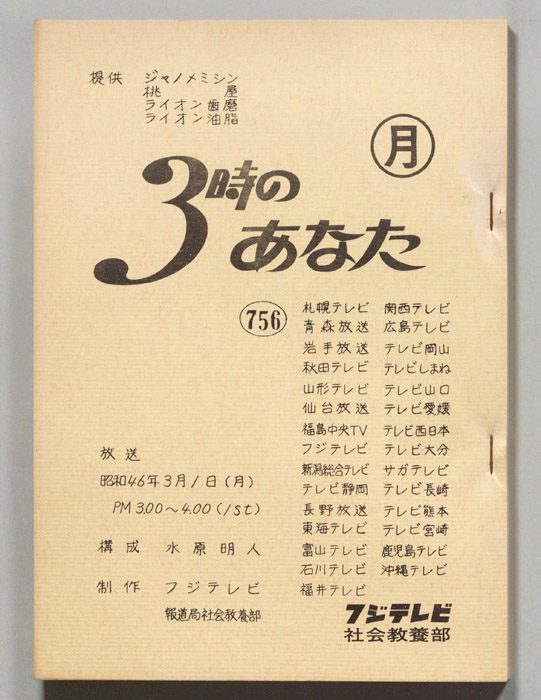 3時のあなた