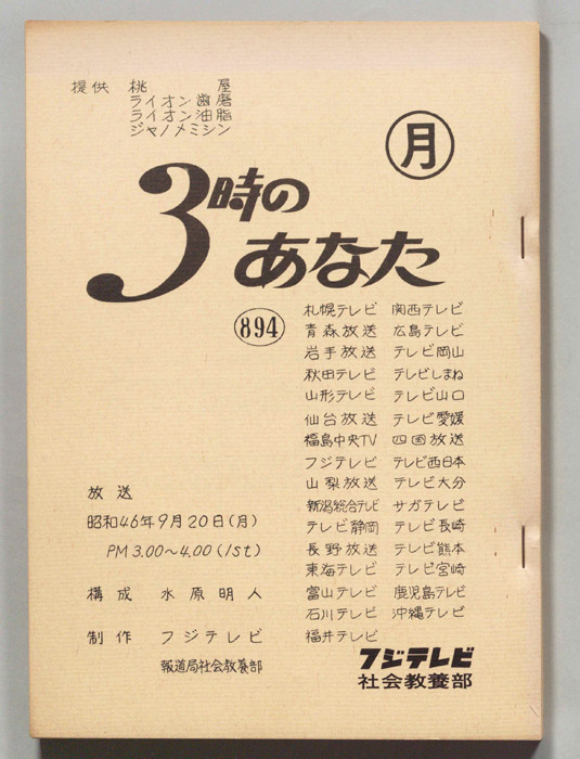 3時のあなた