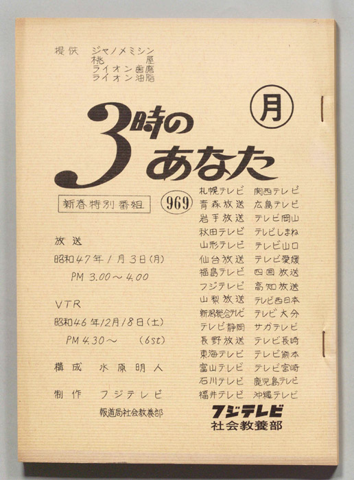 3時のあなた