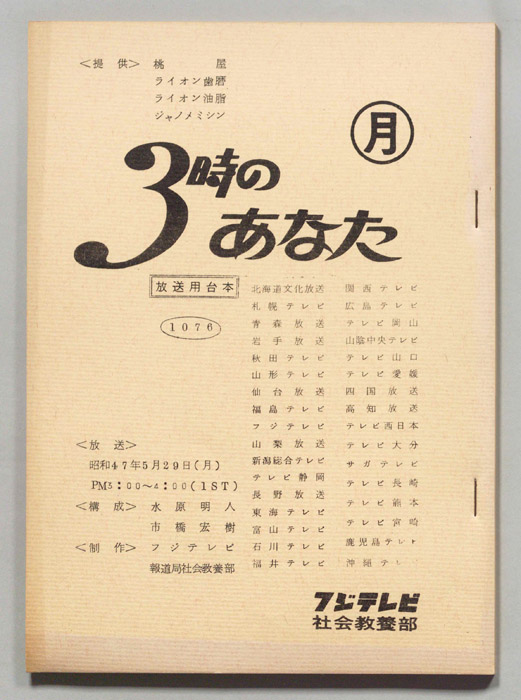 3時のあなた