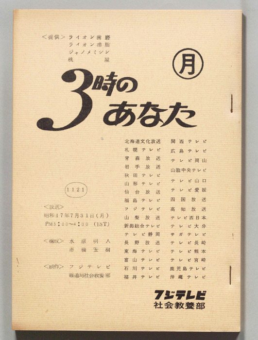 3時のあなた
