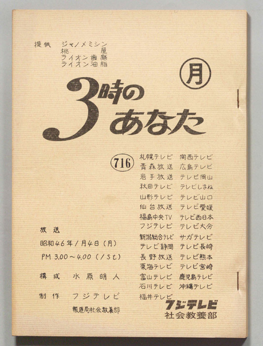 3時のあなた