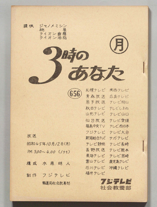 3時のあなた