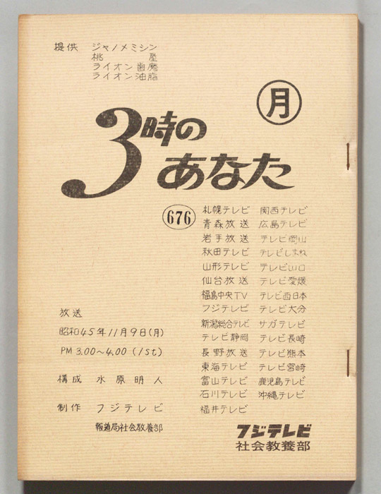 3時のあなた