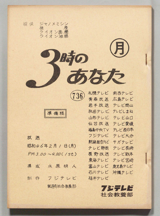 3時のあなた（準備稿）