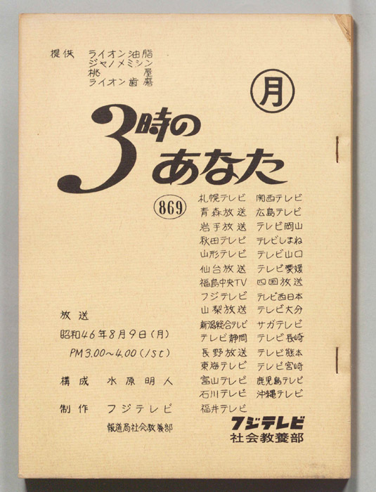 3時のあなた