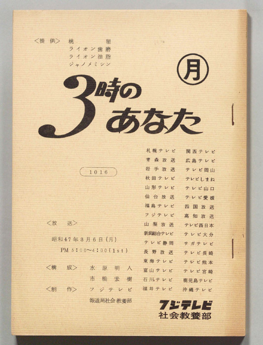3時のあなた