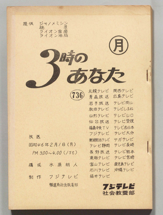 3時のあなた