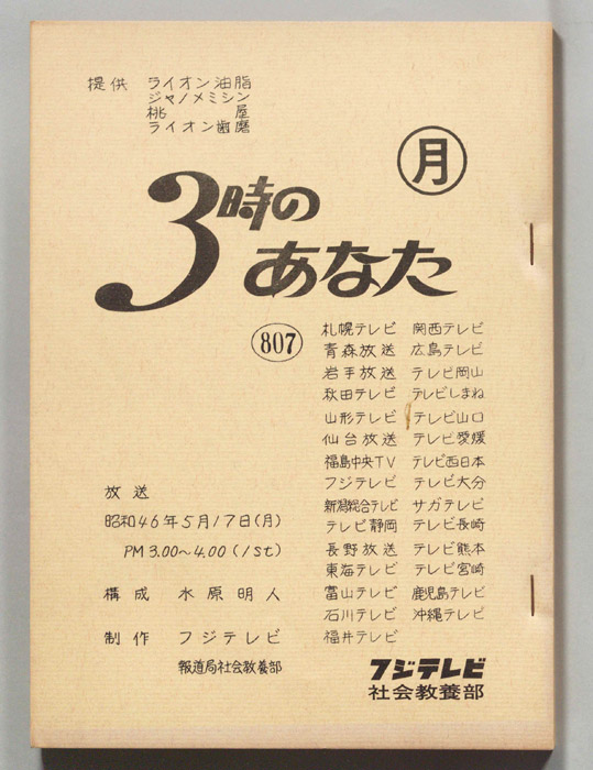 3時のあなた｜JACC®サーチ - Japan Content Catalog -