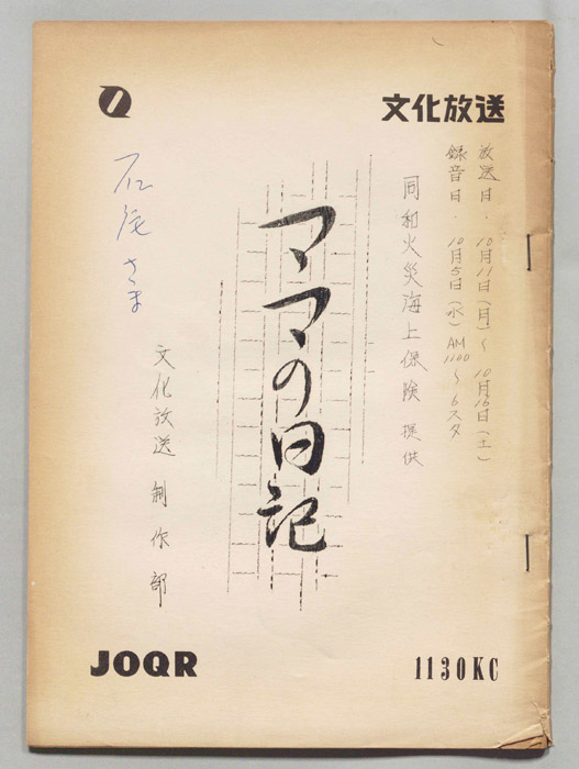 ママの日記