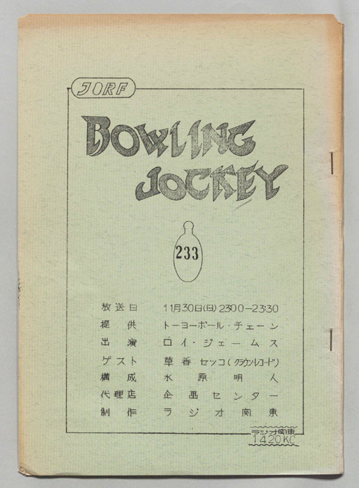 BOWLING JOCKEY