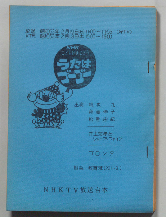 NHKこどもげきじょう うたはゴーゴー