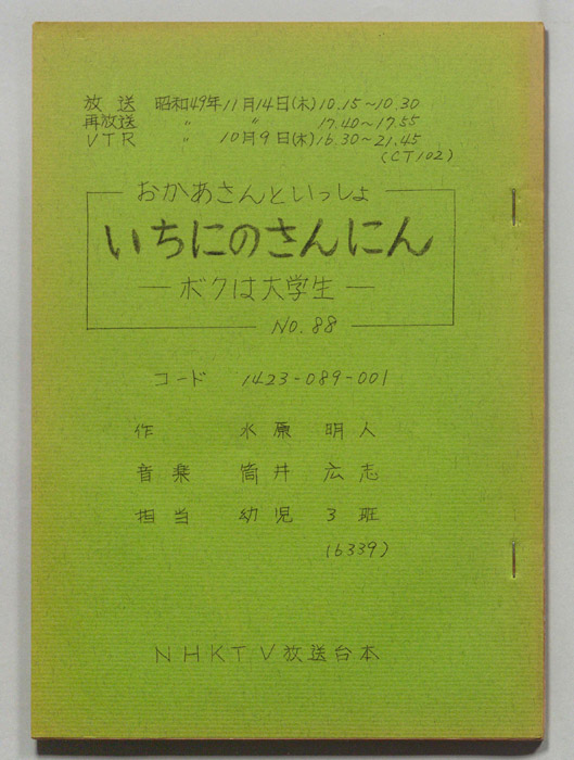 おかあさんといっしょ