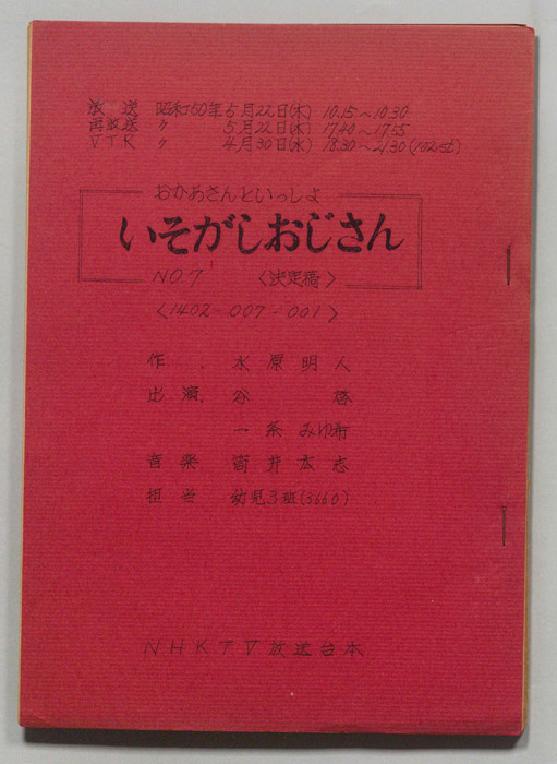 おかあさんといっしょ（決定稿）