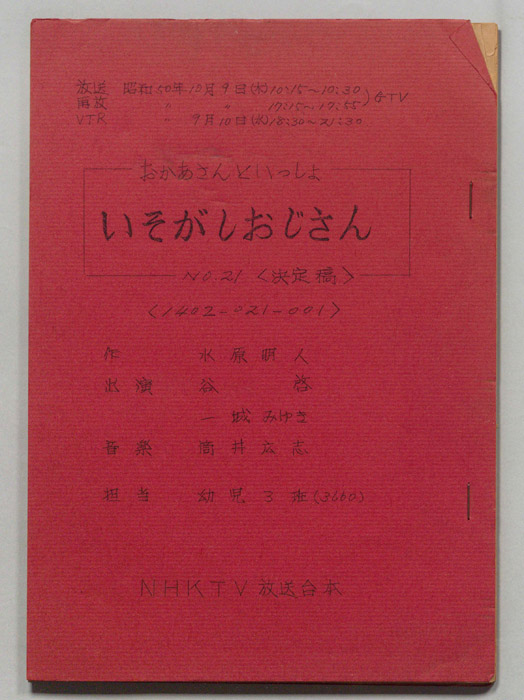 おかあさんといっしょ（決定稿）