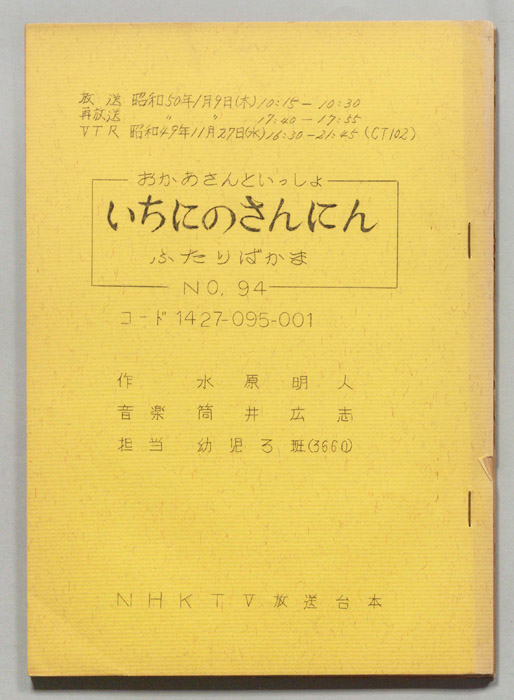 おかあさんといっしょ