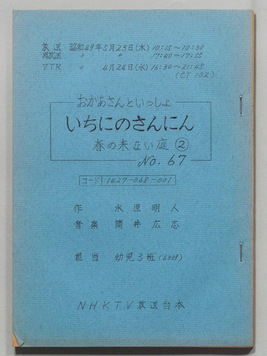 おかあさんといっしょ