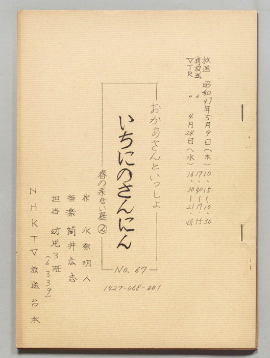 おかあさんといっしょ