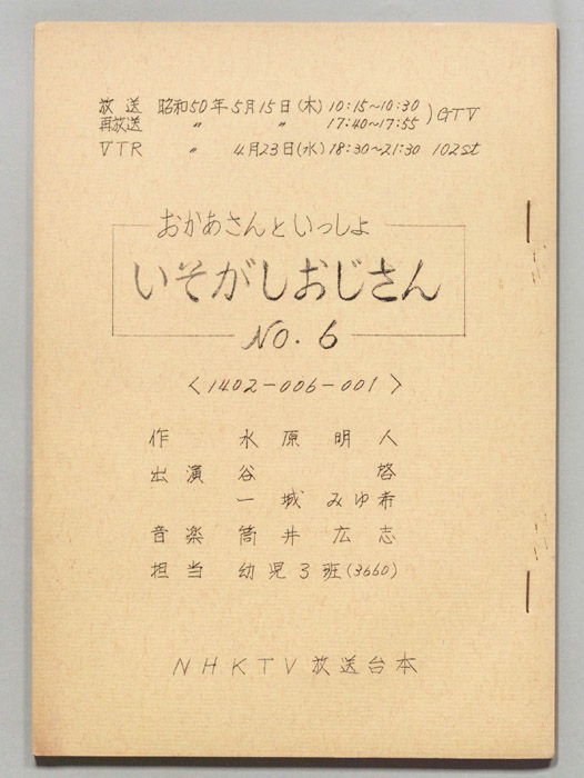 おかあさんといっしょ