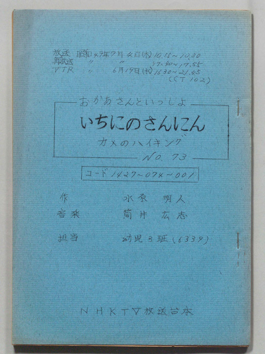 おかあさんといっしょ