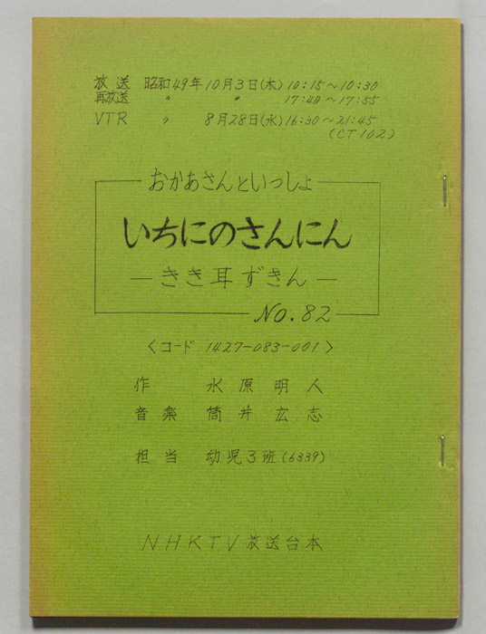 おかあさんといっしょ
