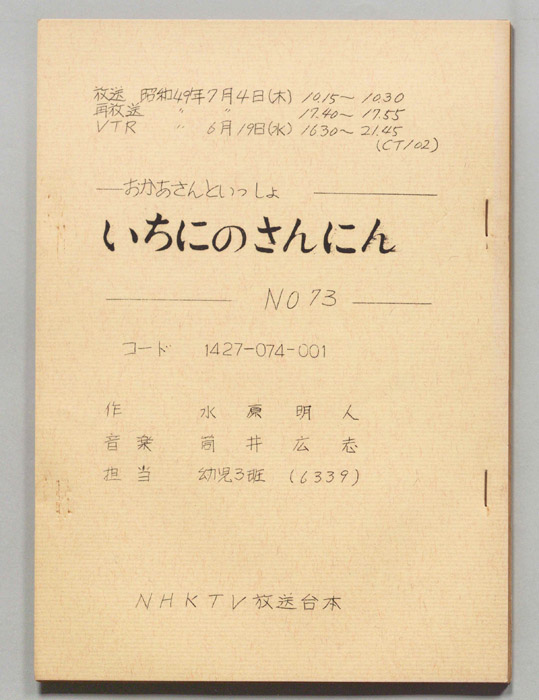 おかあさんといっしょ