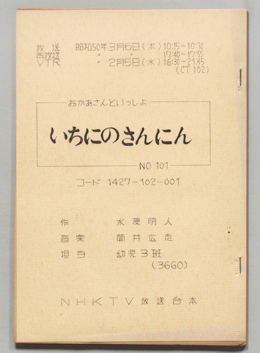 おかあさんといっしょ