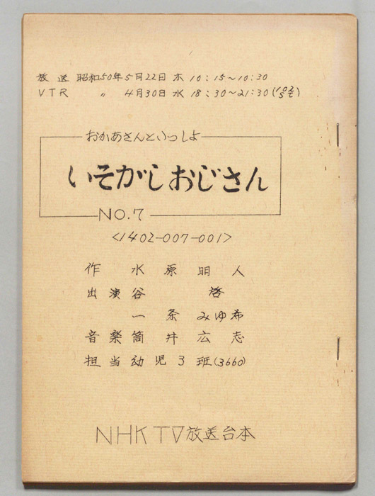 おかあさんといっしょ